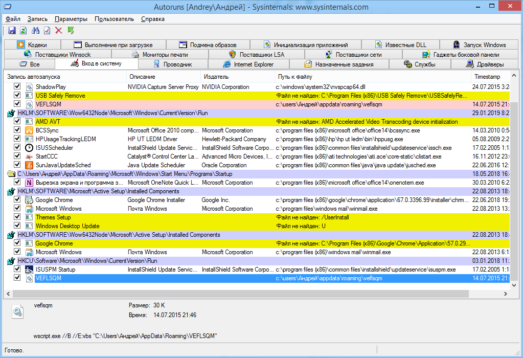 Программа autoruns. Средства диагностики программы autoruns. Autoruns:поиск вирусов вручную. Sysinternals Streams.