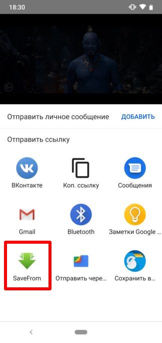 скачать видео с youtube на Андроид