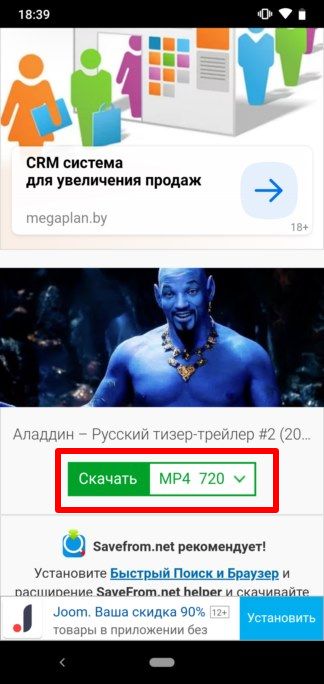 скачать видео с youtube на Андроид