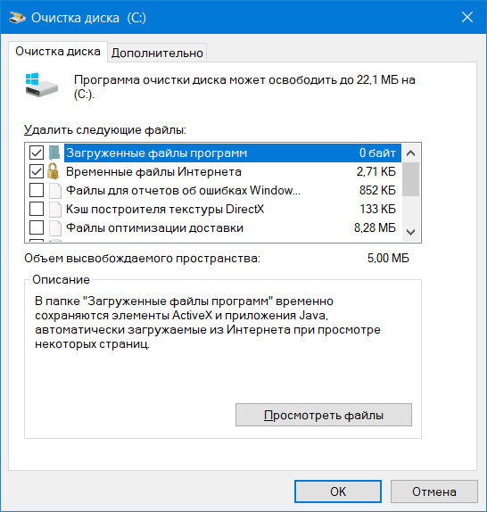 Как удалить ненужные файлы в Windows 10