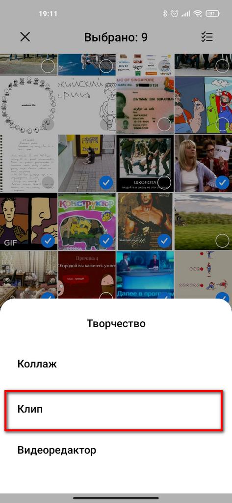 Как создать клип из фотографий с музыкой на телефоне андроид