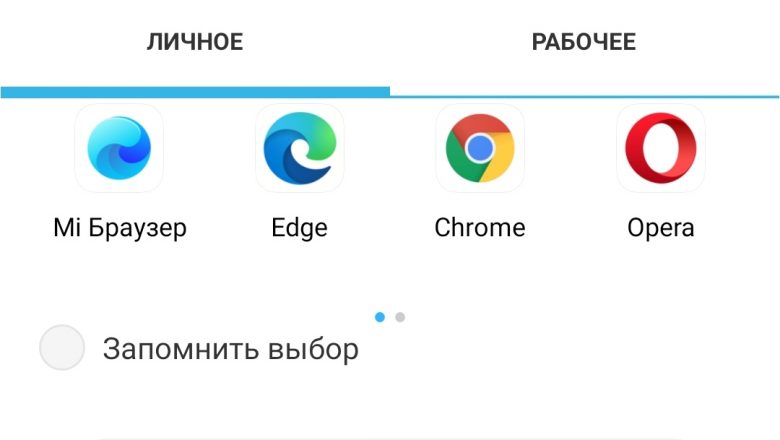 Что делать, если постоянно выскакивает “открыть в приложении”