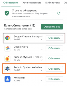 В приложении chrome произошла ошибка