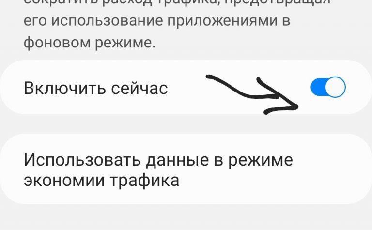 Как включить экономию трафика в chrome на android