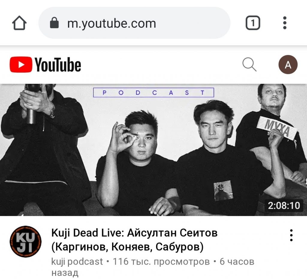 О m.youtube.com 
ОУоиТиЬе 
Р 
о 
О 
Q 
о 
с 
kuji Dead Live: Айсултан Сеитов 
(Каргинов, Коняев, Сабуров) 
kuji podcast • 116 тыс. просмотров • 6 часов 
назад 