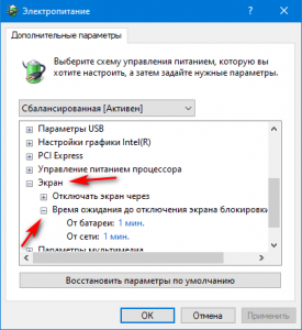 Как изменить время отключения экрана на windows 7