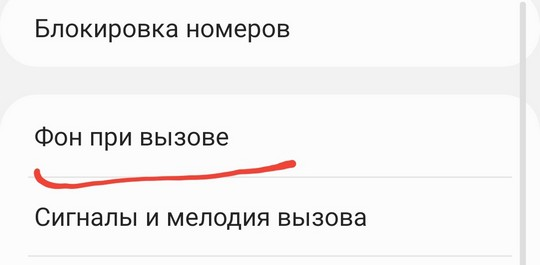 Как поменять фон звонка на самсунге