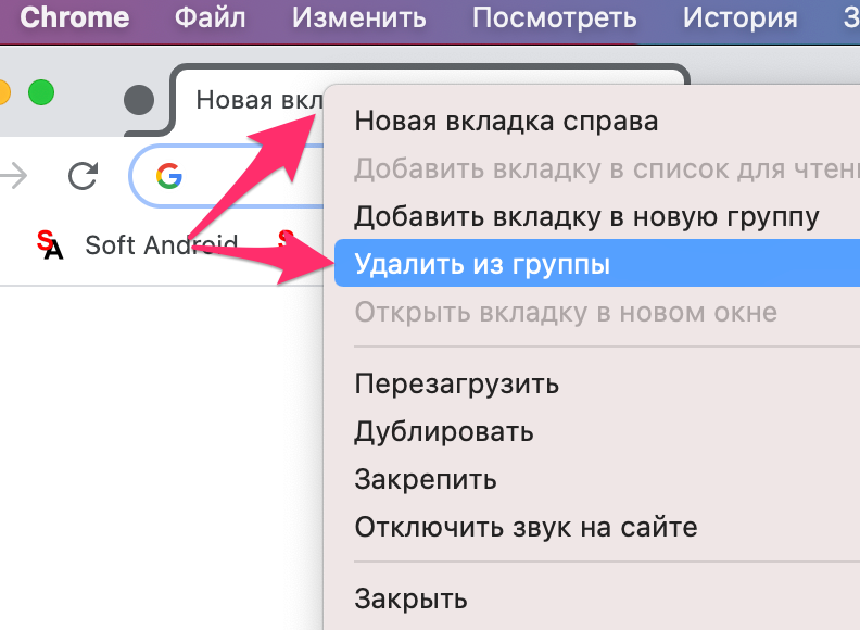 Убрать вкладки google chrome. Chrome группы вкладок. Как добавить вкладки на сообщество. Как убрать всплывающие подсказки в гугл хром. Закрыть все вкладки Chrome на планшете.