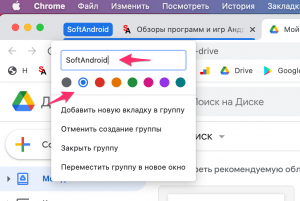 Отключить группировку вкладок chrome