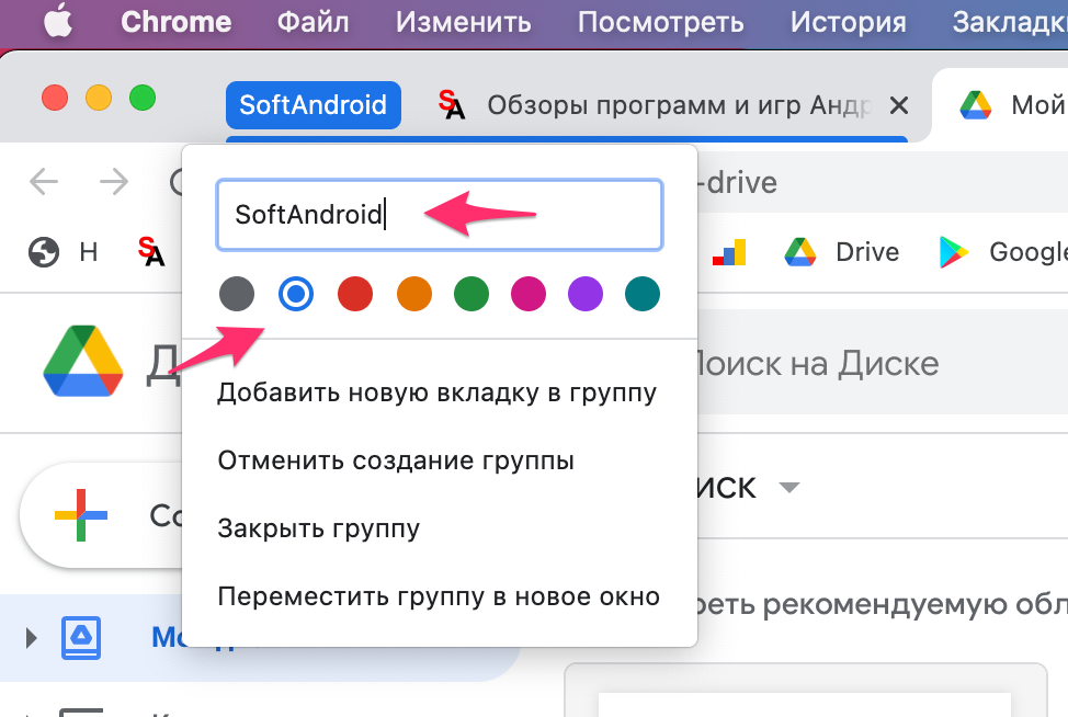 Вкладки chrome. Гугл хром группы вкладок. Как создать группы из вкладок. Как включить группировку вкладок. Как добавить вкладку в группу.