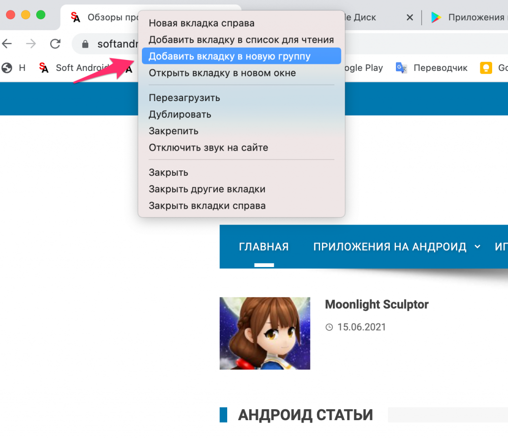 Как в chrome добавить все вкладки в закладки