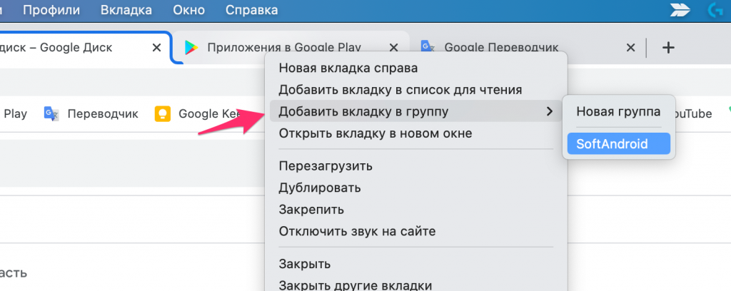 Отключить группировку вкладок chrome