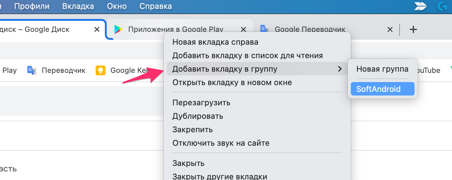 Открой вкладку тв. Группы вкладок Chrome. Гугл хром группы вкладок. Где вкладка настройки группы.