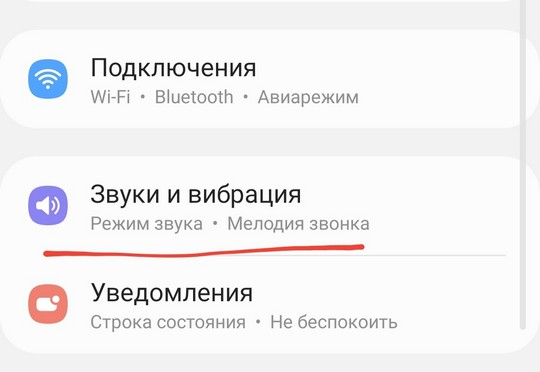 О 
О 
Подключения 
Wi-Fi • Bluetooth • Авиарежим 
Звуки и вибрация 
Режим звука • Мелодия звонка 
Уведомления 
Строка состояния • Не беспокоить 