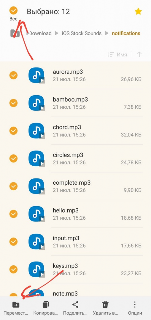 Выбрано: 12 
Все 
Перемест... 
)ownload iOS Stock Sounds notifcations 
aurora.mp3 
21 июл. 15:26 
ЬатЬоо.трЗ 
21 июл. 15:26 
chord.mp3 
21 июл. 15:26 
circles.mp3 
21 июл. 15:26 
complete.mp3 
21 июл. 15:26 
hello.mp3 
21 июл. 15:26 
input.mp3 
21 июл. 15:26 
keys.mp3 
2 ЮЛ. 15:26 
note.mp3 
Копирова... 
Поделить... 
Удалить в... 
26,96 КБ 
7,38 КБ 
32,04 
24,78 КБ 
9,90 КБ 
18,68 КБ 
17,66 КБ 
23,27 КБ 
Опции 