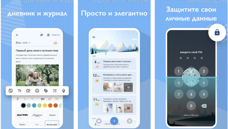 Программа для ведения дневника для андроид
