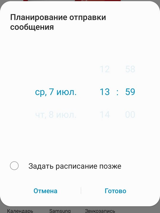 Как удалить черновик в смс на телефоне самсунг