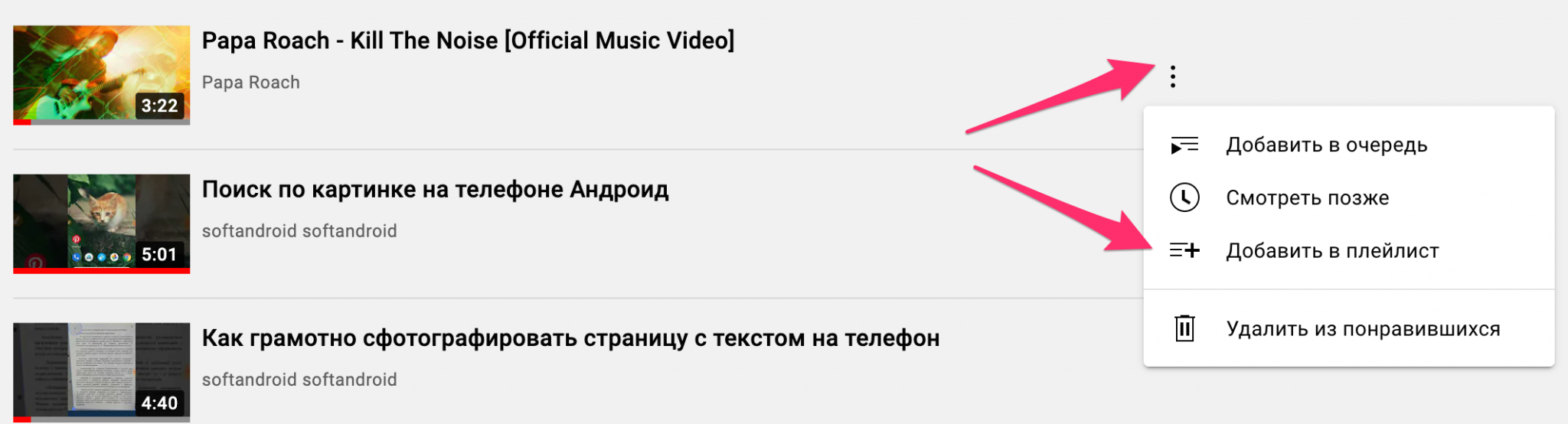 Как скрыть плейлист в ютубе. Как скрыть плейлист в ютубе