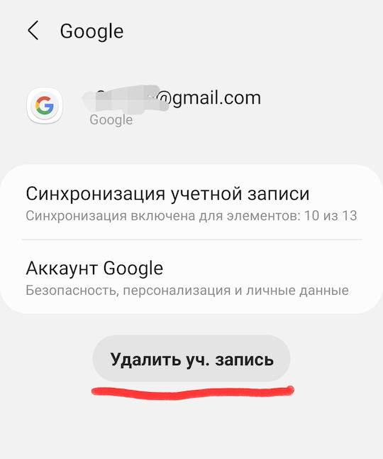 Как удалить аккаунт гугл на андроиде самсунг. Как удалить учетную запись самсунг аккаунт. Как удалить аккаунт Samsung account. Как удалить аккаунт гугл с телефона самсунг. Сколько дней удаляется аккаунт гугл.