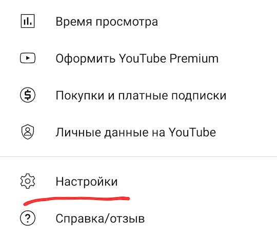 Как перевести язык на ютубе. Изменить язык ютуб. Как изменить язык в youtube. Как поменять язык в ютубе. Как поменять язык в ютубе на телефоне.