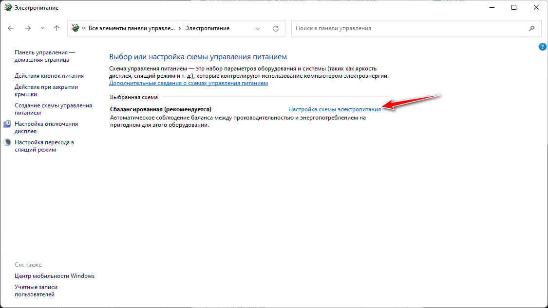 Настройка плана электропитания windows 11