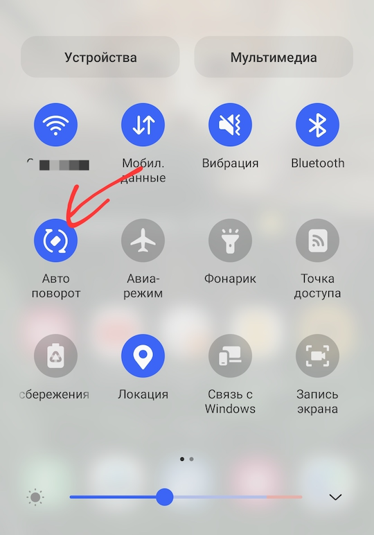 Автоповорот экрана хонор. Значки шторки уведомления. Иконки в шторке уведомлений. Автоповорот экрана на самсунг. Шторка уведомлений Samsung.