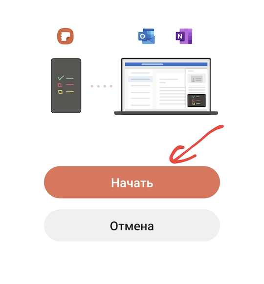 Как синхронизировать onenote на компьютере и телефоне