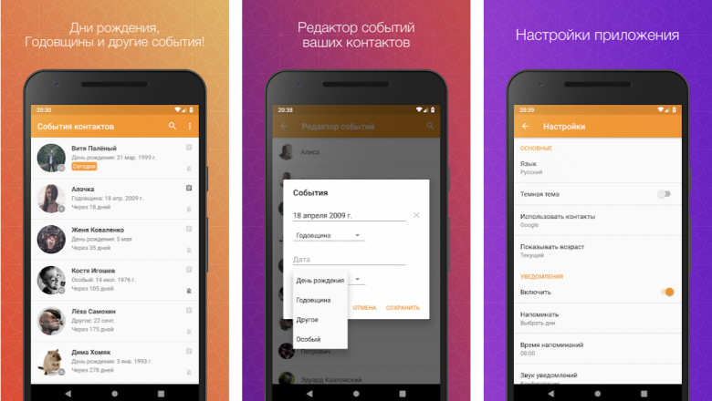 Какое приложение напоминает о днях рождения