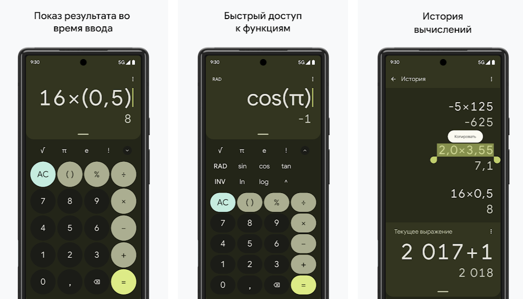 Топ калькуляторов для андроид