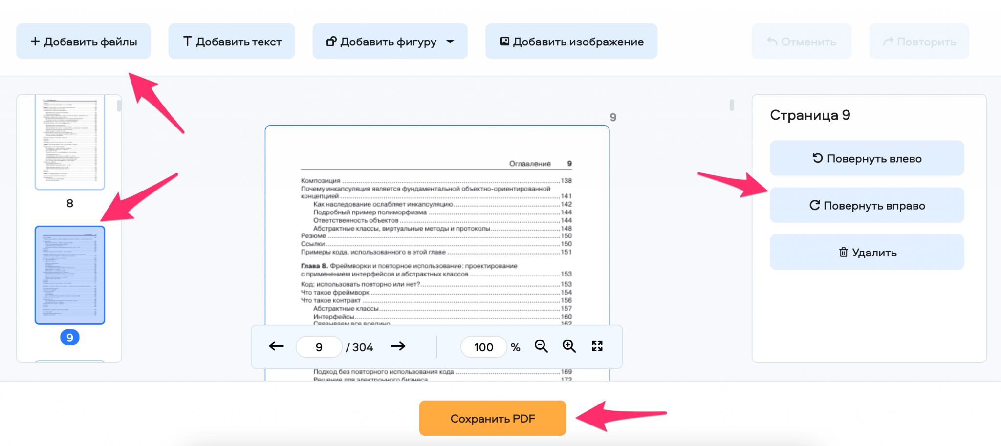 Как редактировать pdf презентацию