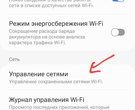 Как удалить сохраненную WiFi сеть на Андроид