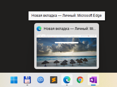 Как убрать отображение миниатюр на панели задач Windows 11. 100% решение