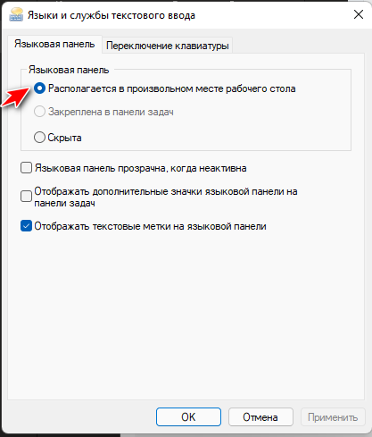 Отобразить языковую панель windows server