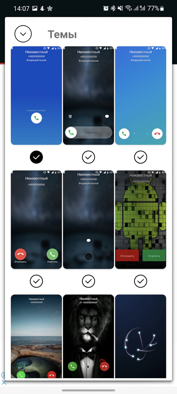 Обои при звонке на андроид