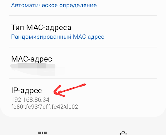 Как найти свой IP адрес на Андроид