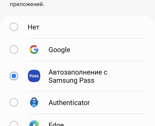 Как изменить сервис автозаполнения паролей на Самсунг