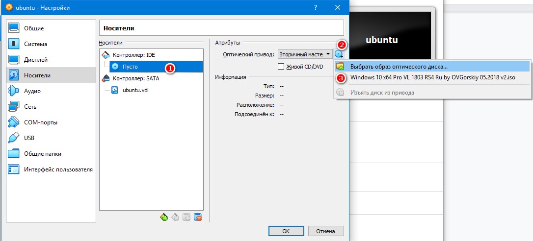 Как установить ubuntu на Virtualbox